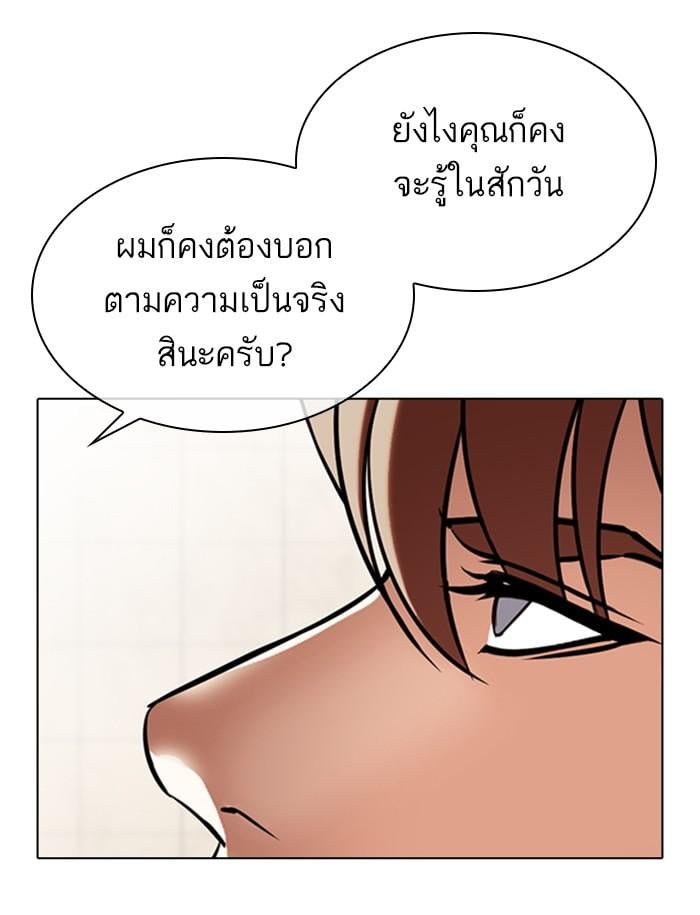 Lookism ตอนที่ 349 หน้า 117