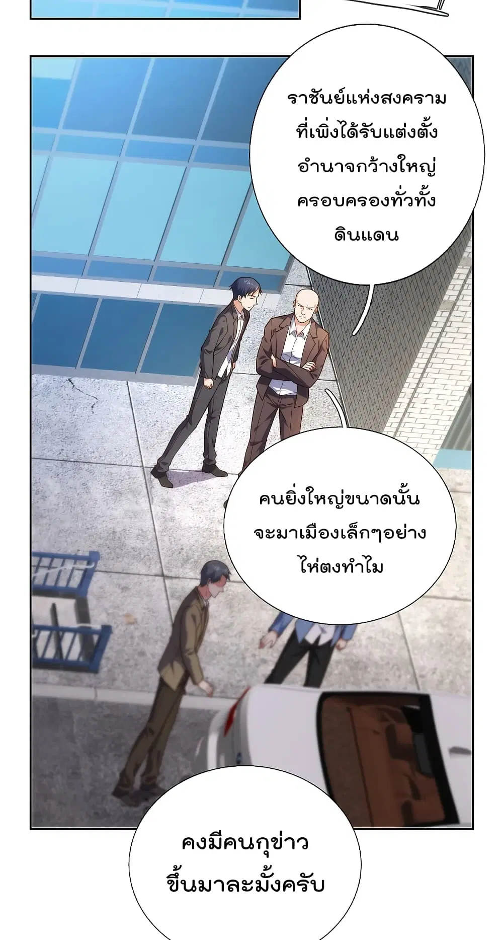 The Legend God of War in The City ตอนที่ 81 หน้า 5