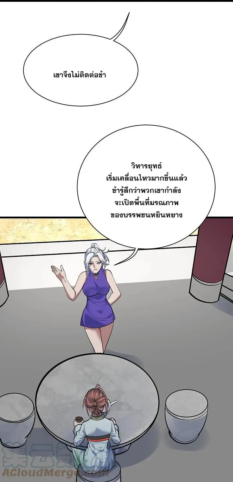 Matchless Emperor ตอนที่ 332 หน้า 4