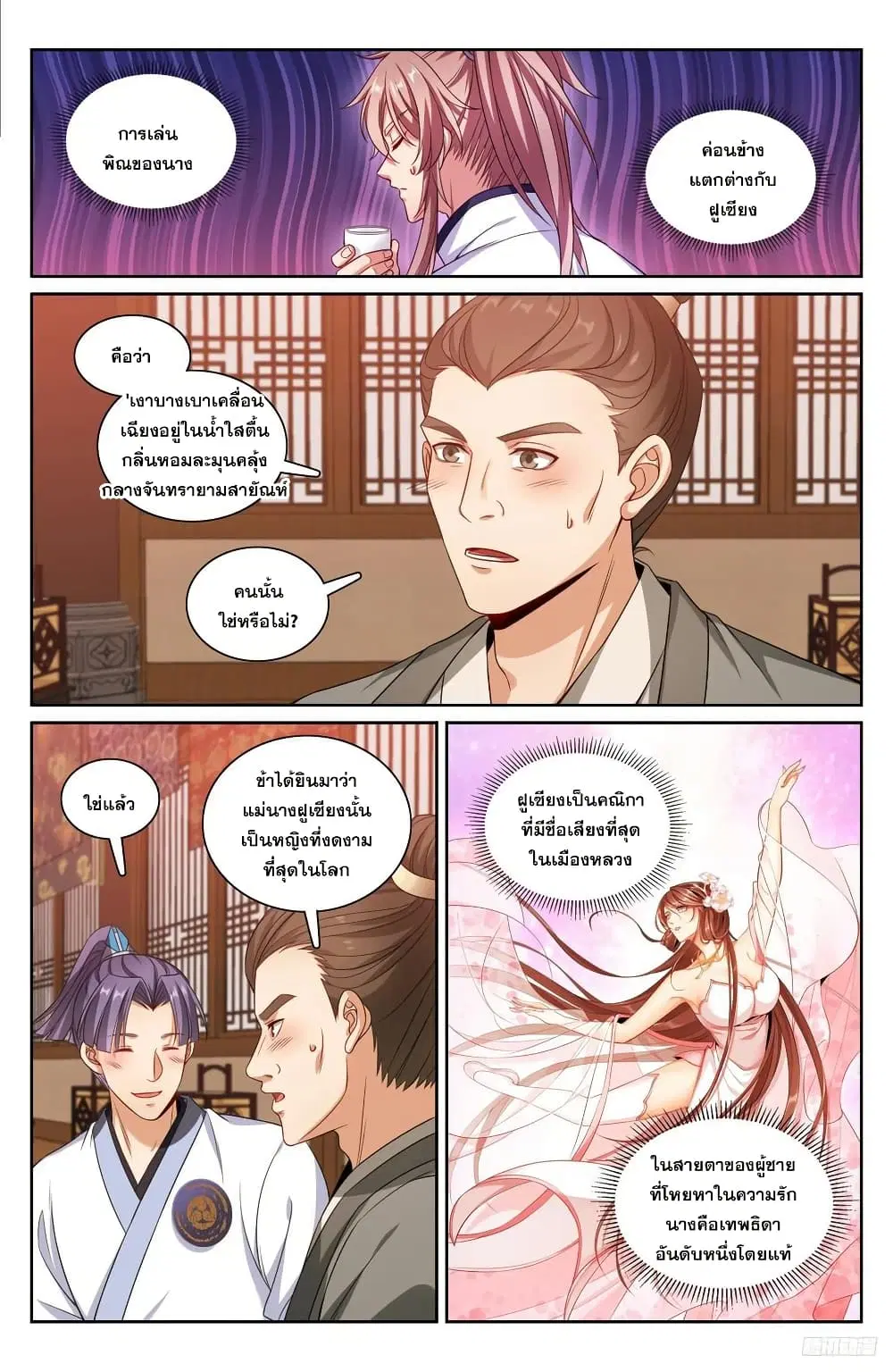 Nightwatcher ตอนที่ 224 หน้า 9