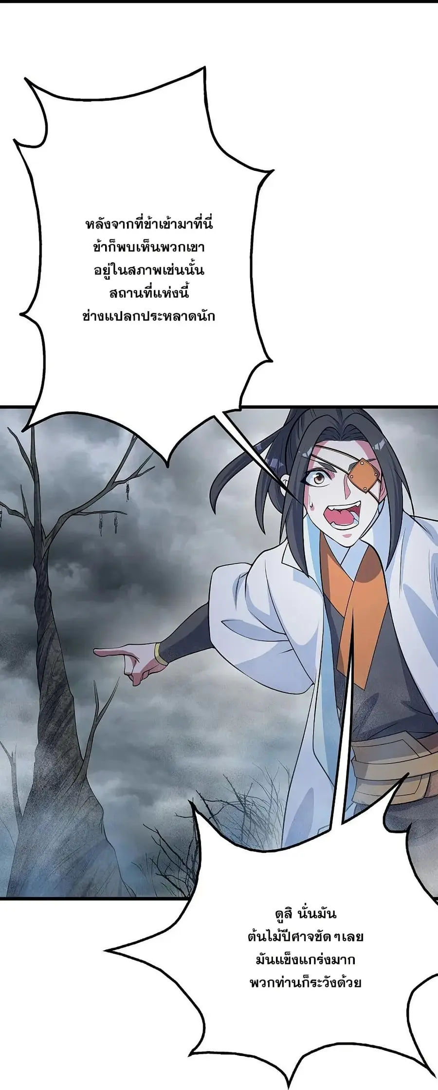 Matchless Emperor ตอนที่ 273 หน้า 6