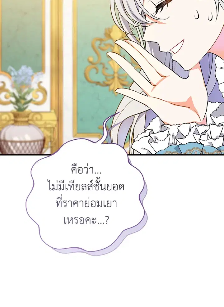 The Villain’s Match Is Too Perfect – คู่ดูตัวของนางร้ายเพอร์เฟกต์เกินไป ตอนที่ 5 หน้า 50