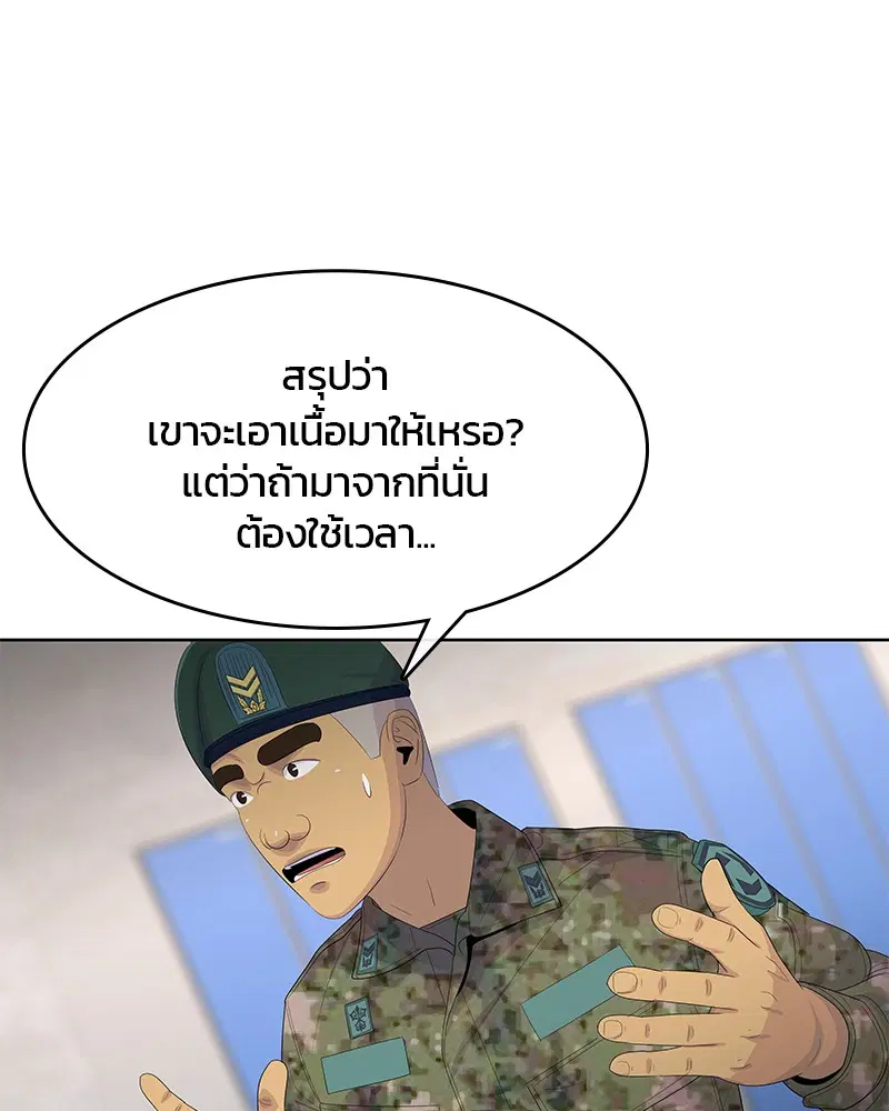 Kitchen Soldier ตอนที่ 168 หน้า 48