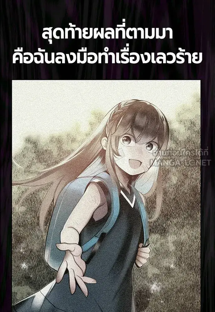 Jungle Juice ตอนที่ 180 หน้า 142