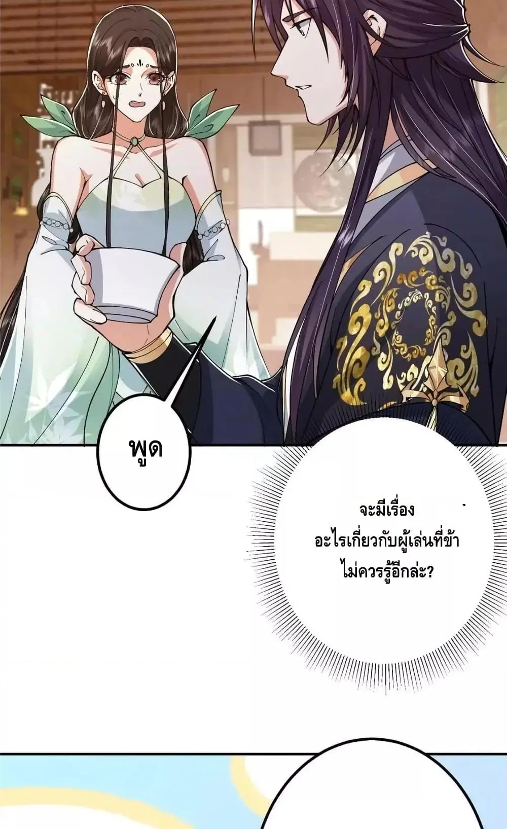 Keep A Low Profile ตอนที่ 207 หน้า 14
