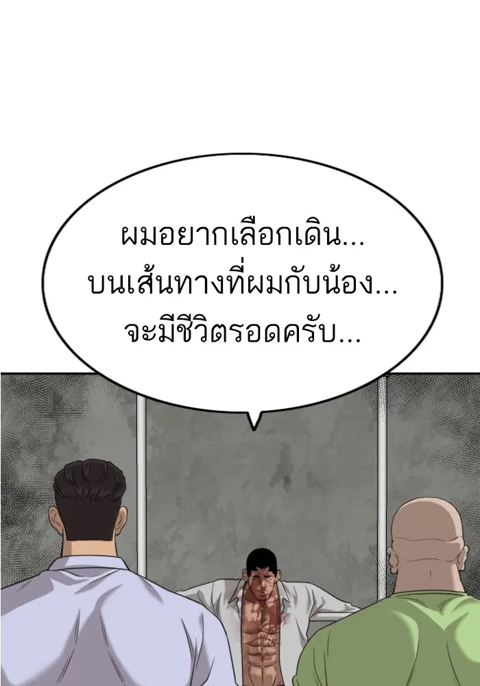 Bad Guy ตอนที่ 126 หน้า 130