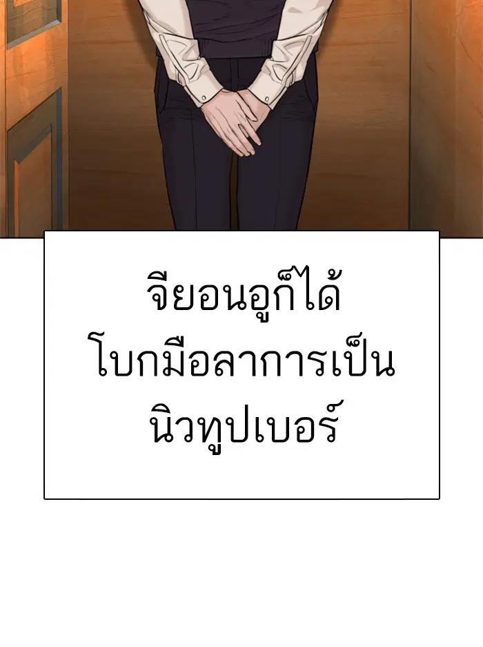 How to Fight ตอนที่ 63 หน้า 98
