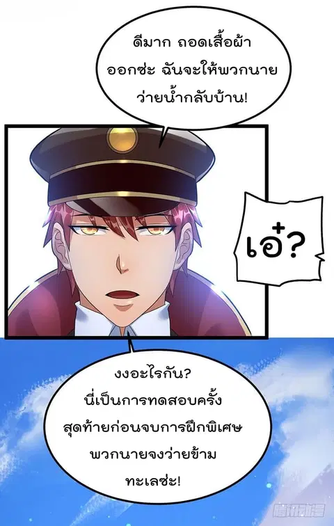 Immortal King of City ตอนที่ 34 หน้า 34