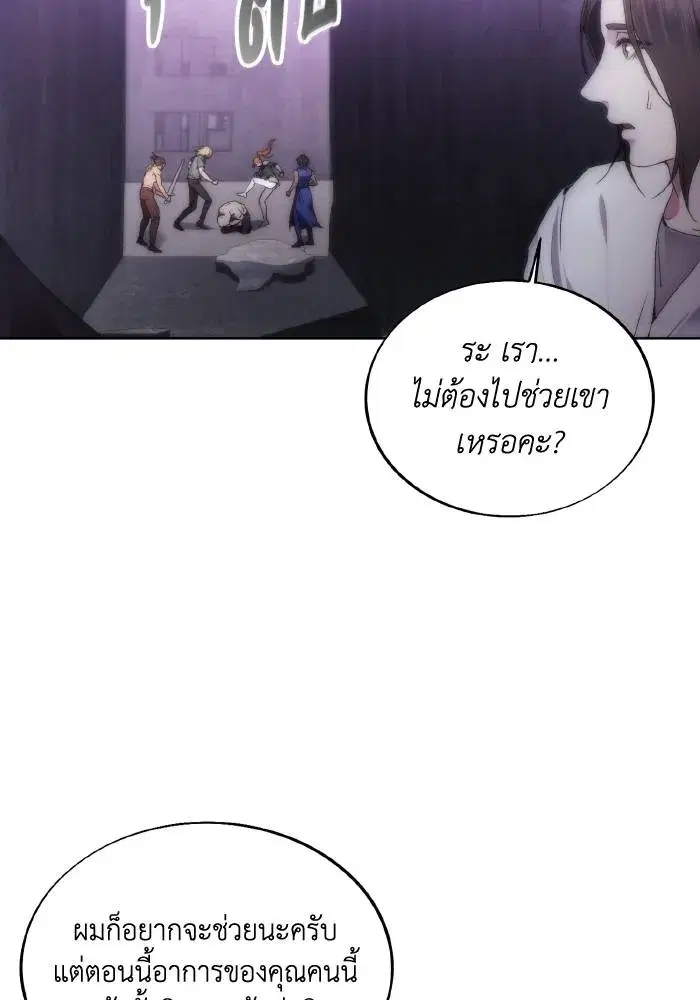 How to Live as a Villain ตอนที่ 76 หน้า 59