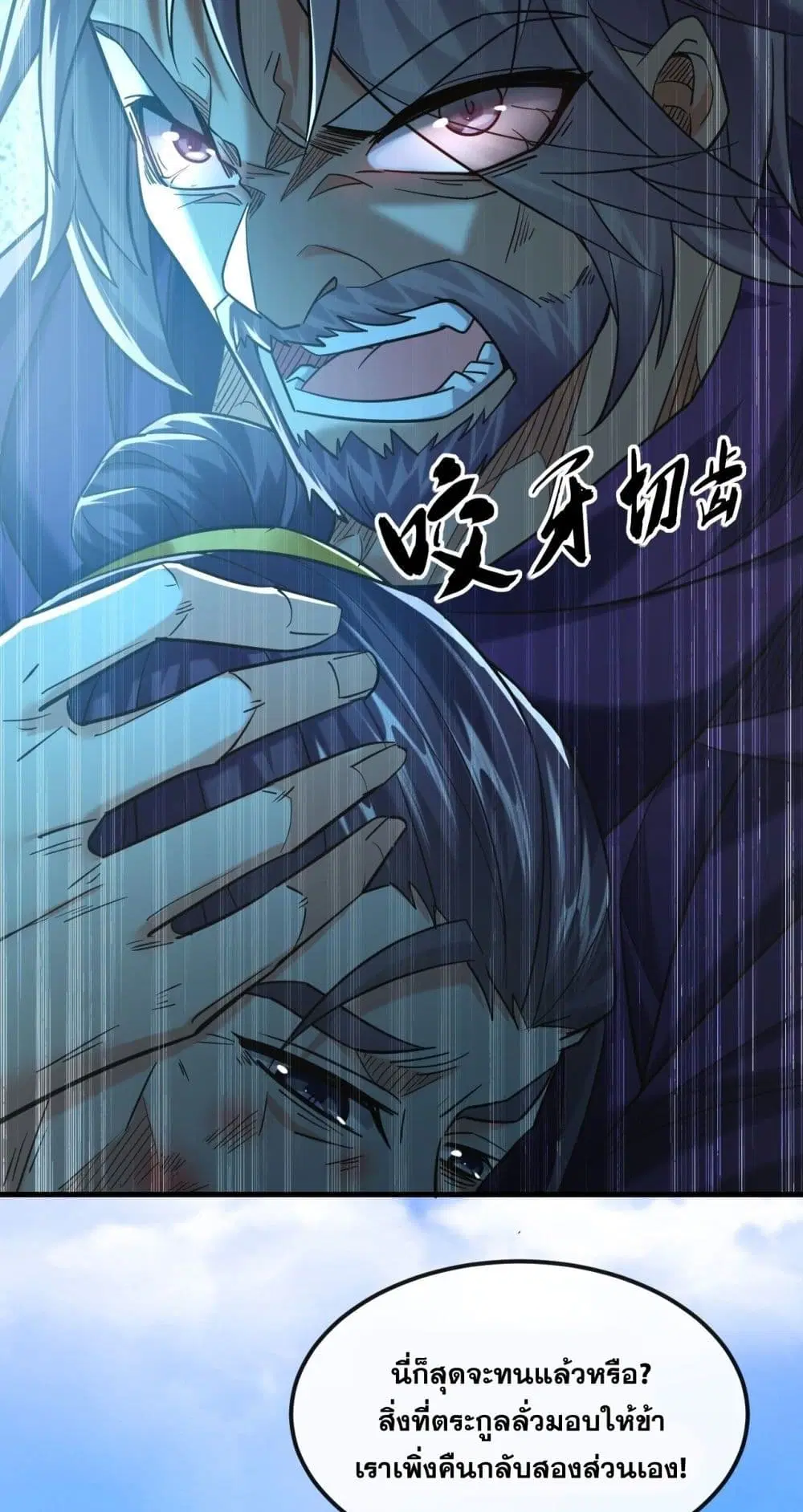 The Ten Great Emperors At The Beginning Are All My Apprentices ตอนที่ 12 หน้า 8
