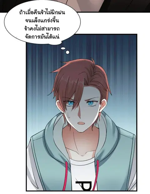 I Have a Dragon in My Body ตอนที่ 7 หน้า 19