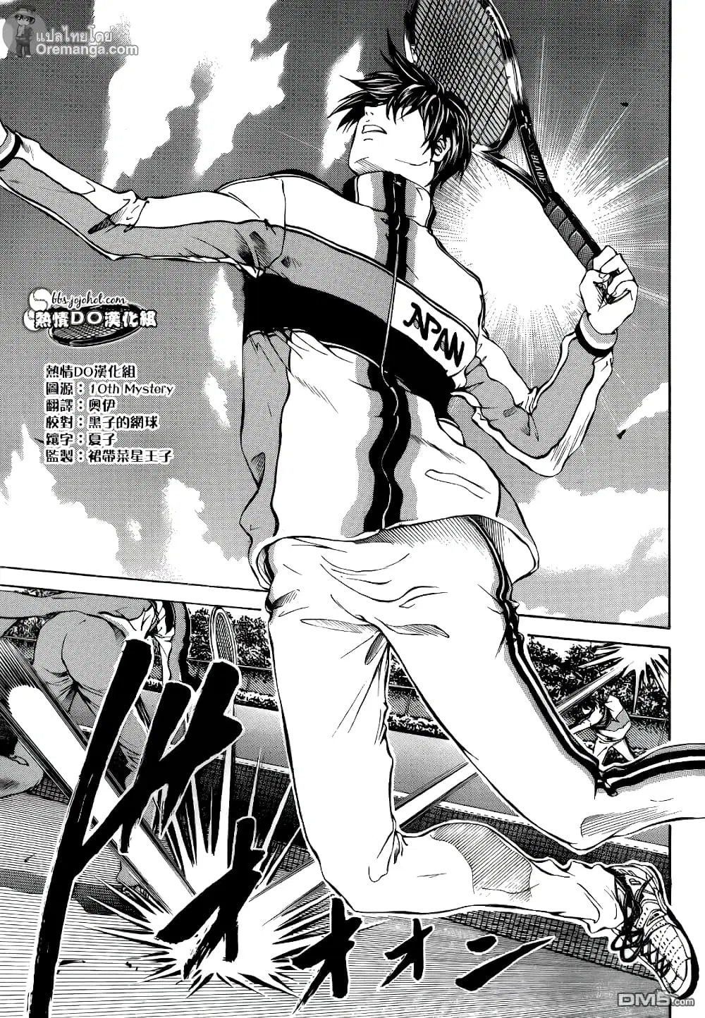 New Prince of Tennis ตอนที่ 118 หน้า 9