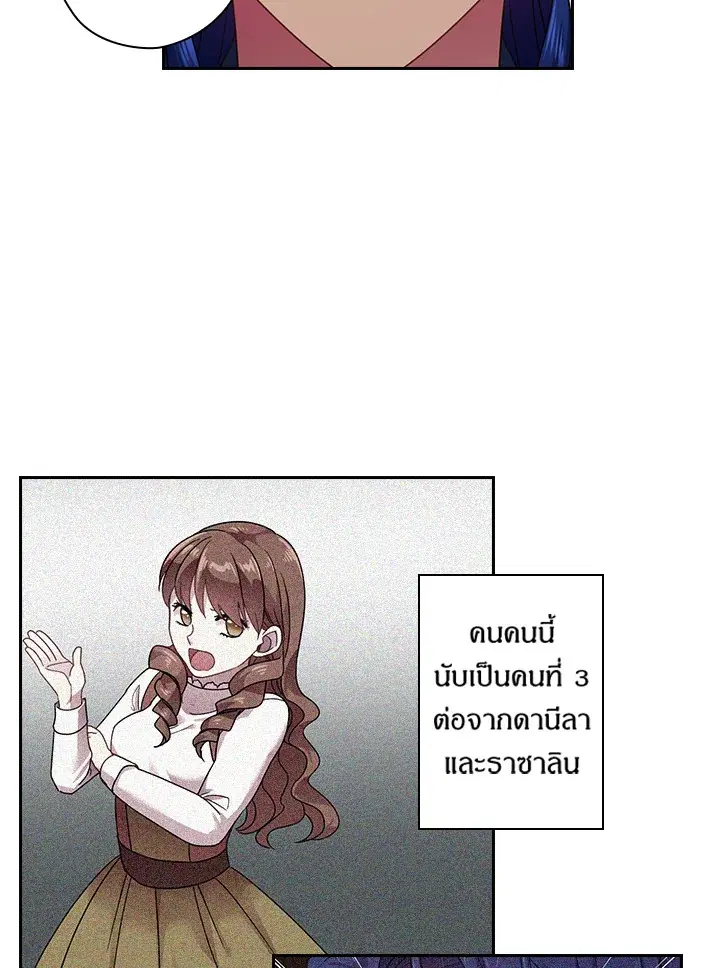 Satan’s Bride ตอนที่ 85 หน้า 22