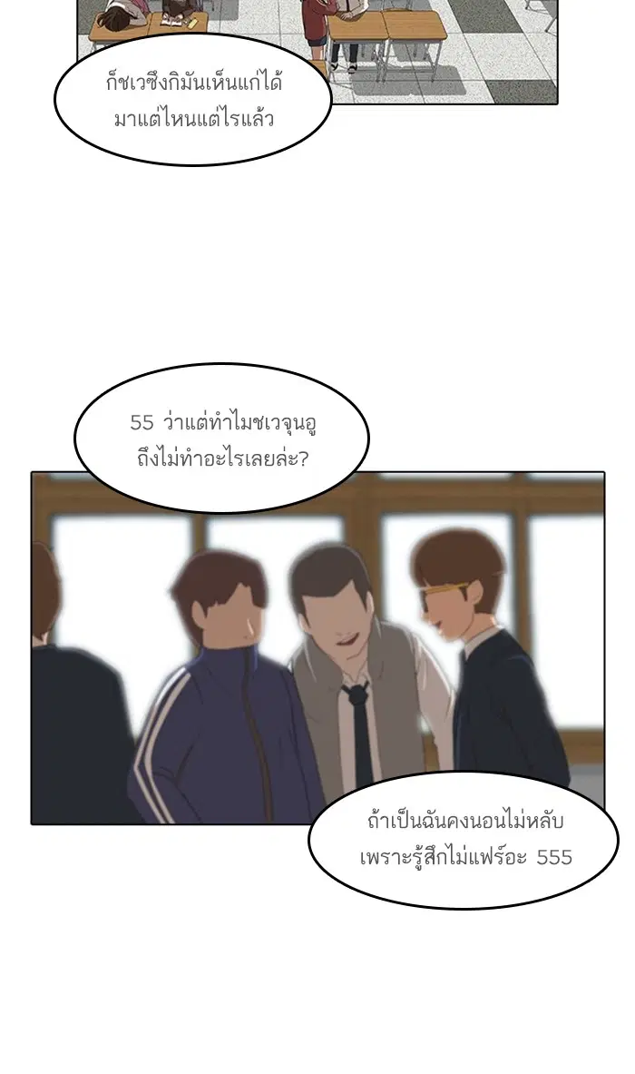 Random Chat ตอนที่ 27 หน้า 28