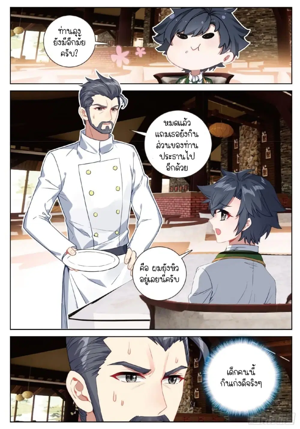 Douluo Dalu III: Longwang Chuanshuo ตอนที่ 251 หน้า 15