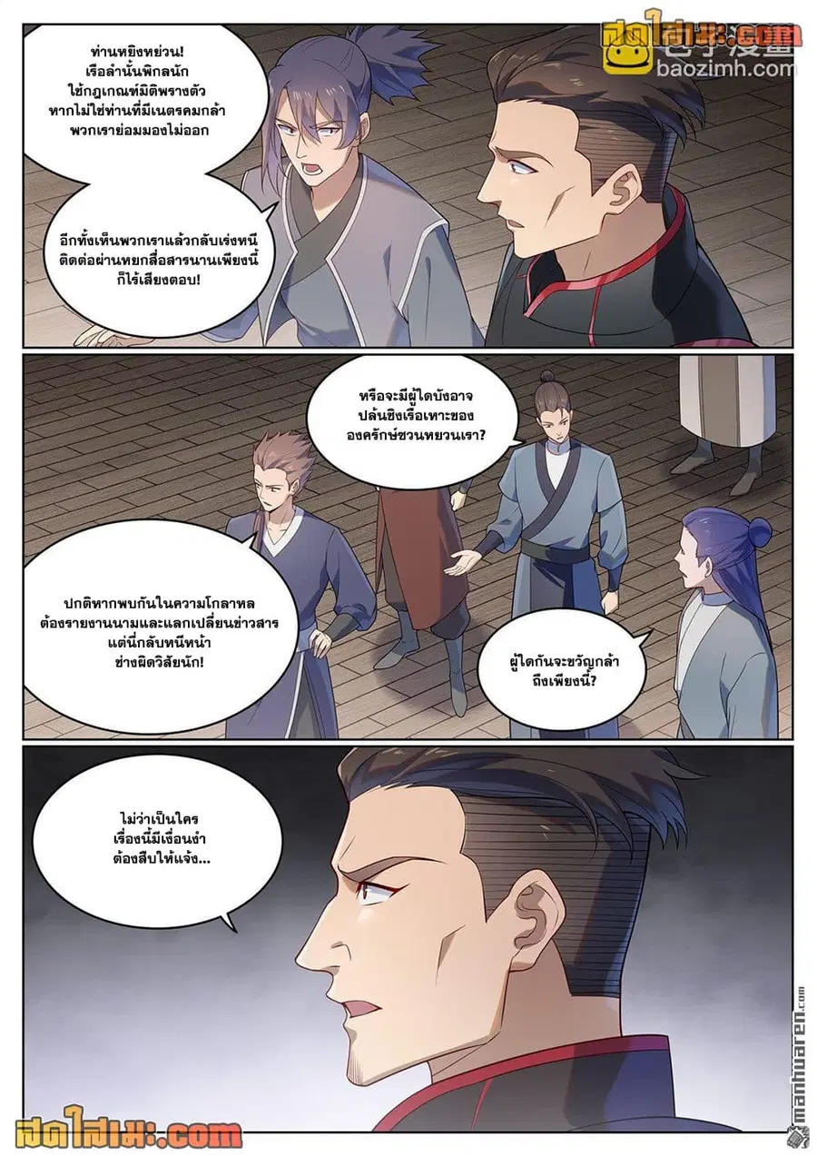 Bailian Chengshen ตอนที่ 1124 หน้า 12