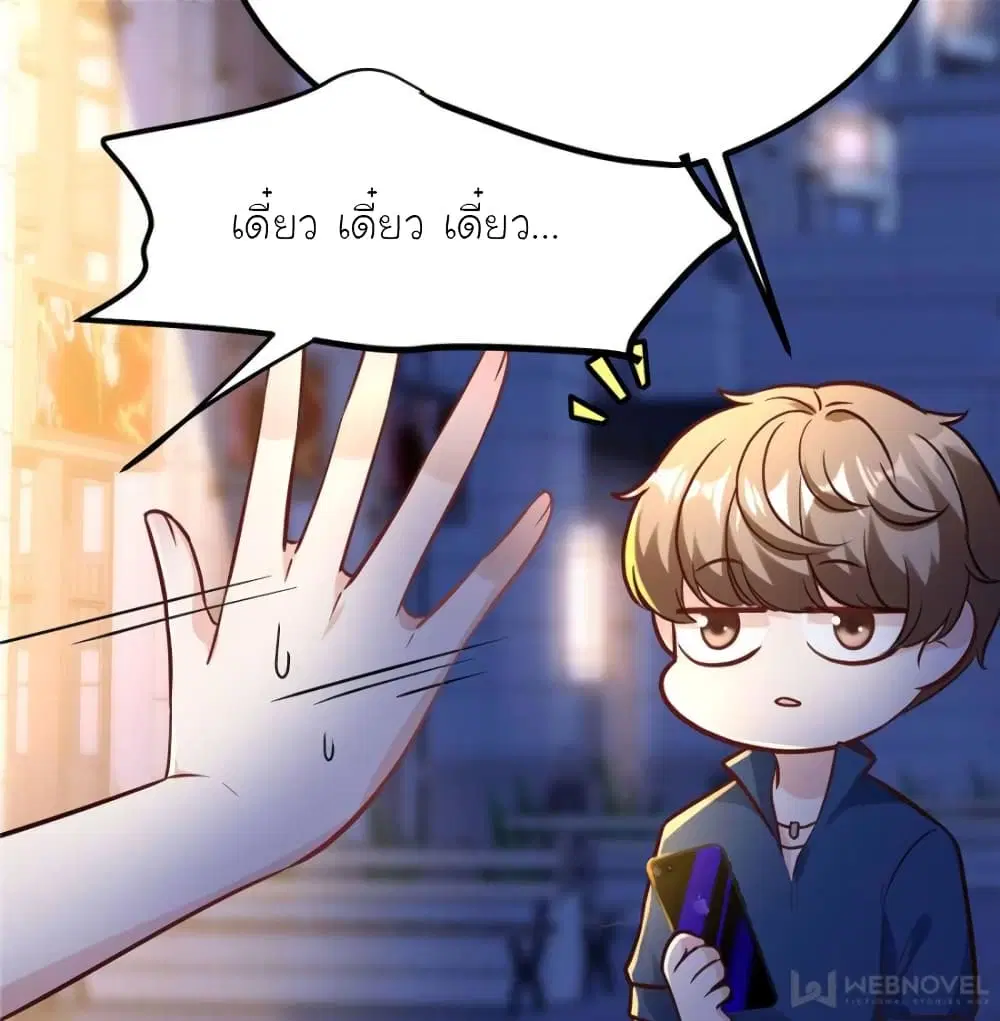 My Beautiful Time with You ตอนที่ 195 หน้า 65