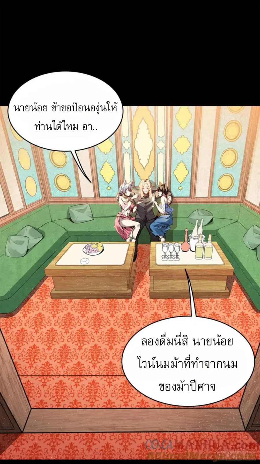 Legend of Star General ตอนที่ 116 หน้า 4