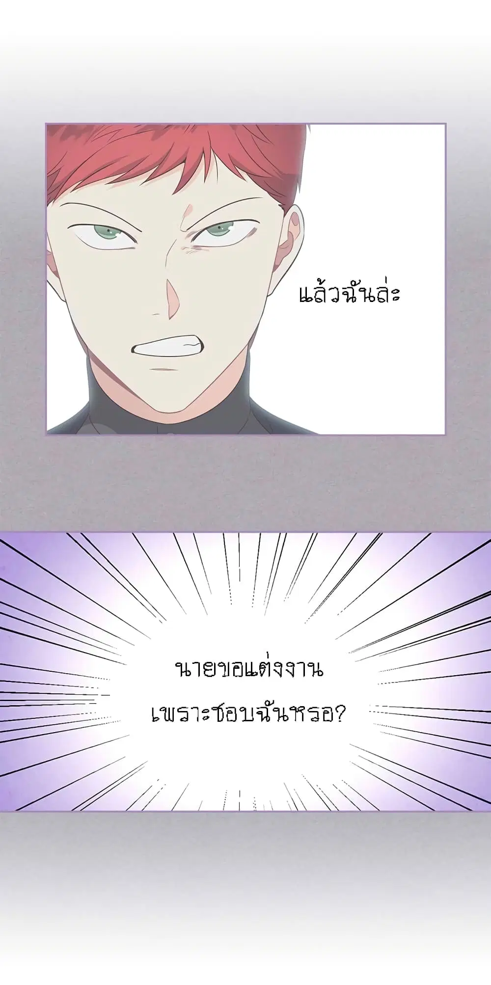 The Knight and Her Emperor ตอนที่ 68 หน้า 27