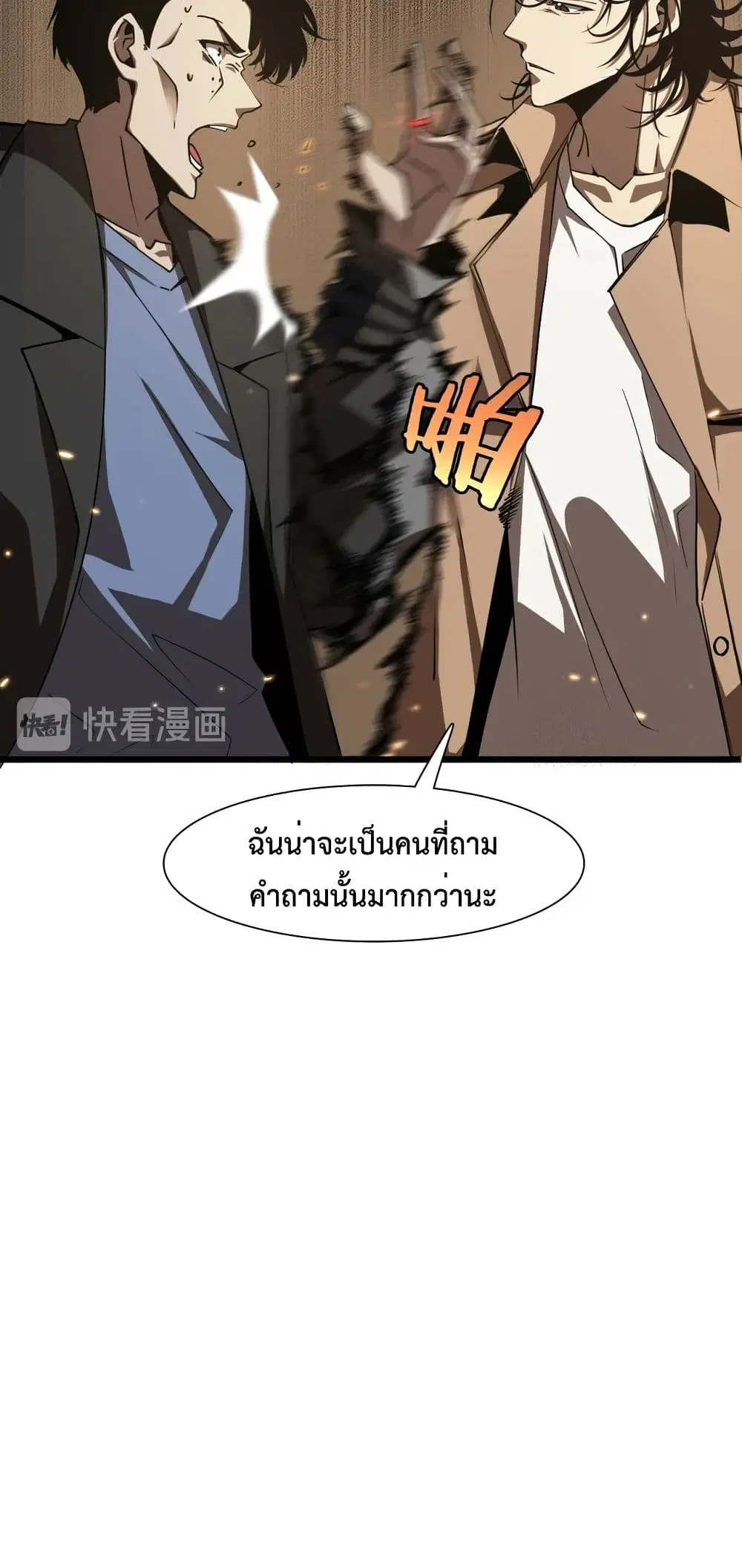 World’s Apocalypse Online ตอนที่ 4 หน้า 22