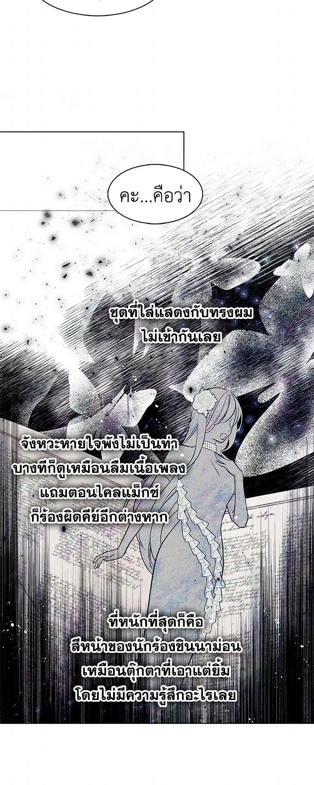 The Detective Of Muiella ตอนที่ 77 หน้า 13
