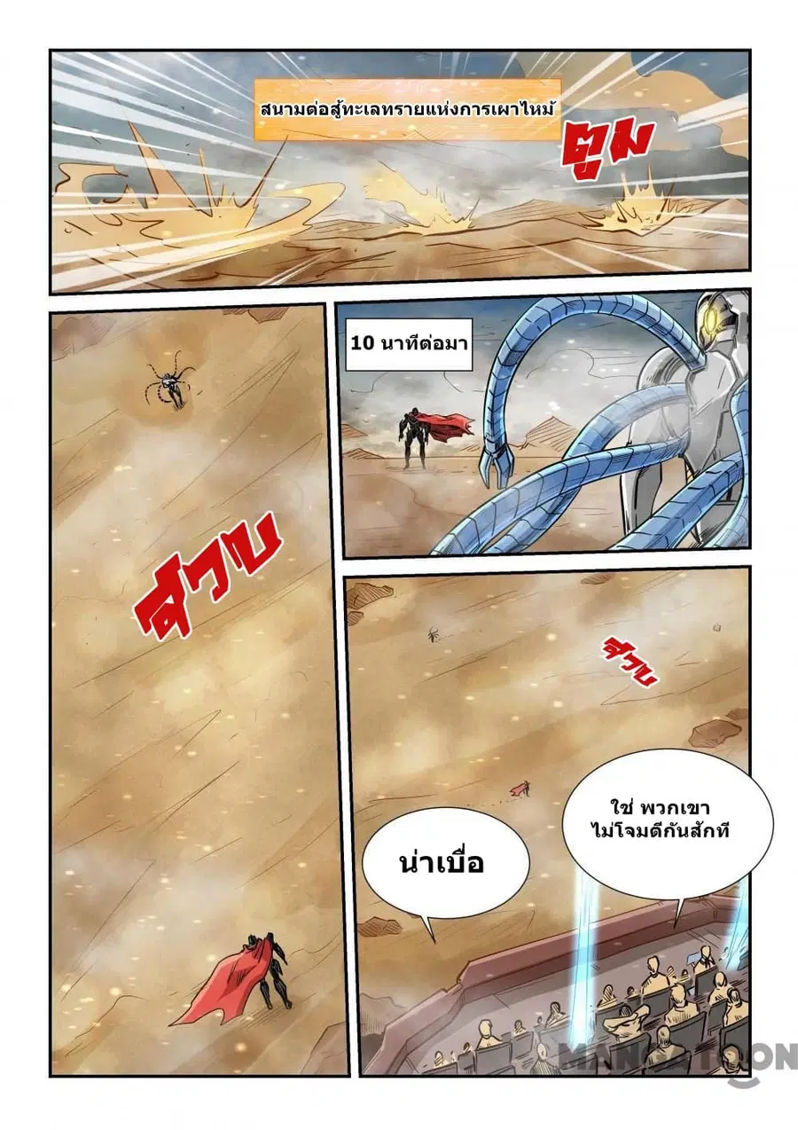Forty Milleniums Of Cultivation ตอนที่ 301 หน้า 13
