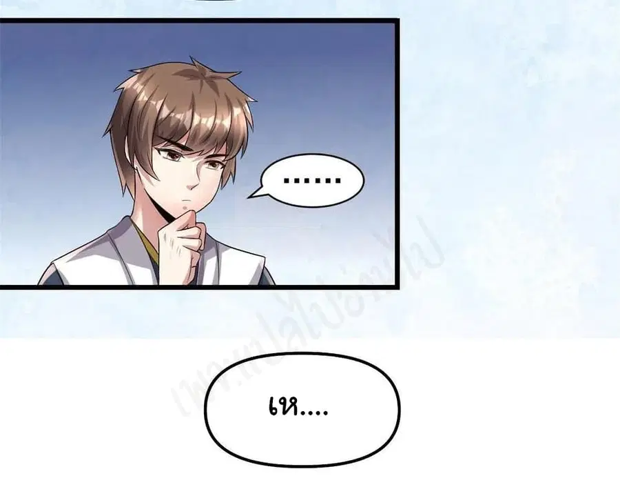 I might be A Fake Fairy ตอนที่ 220 หน้า 9