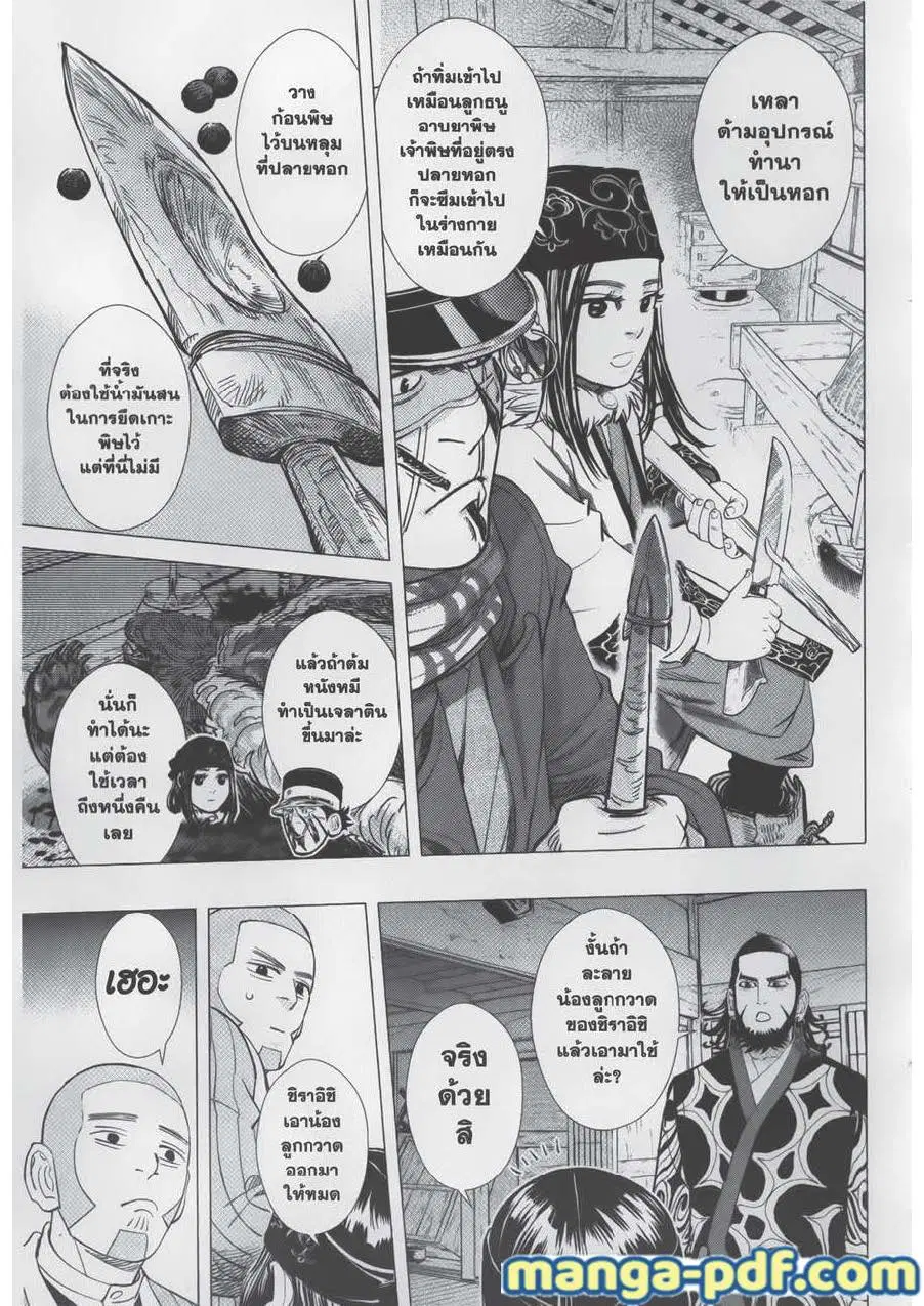 Golden Kamuy ตอนที่ 68 หน้า 17
