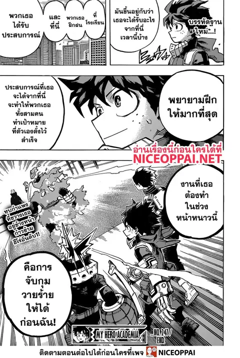Boku no Hero Academia ตอนที่ 247 หน้า 14