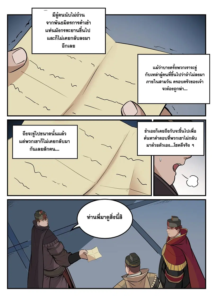 Bailian Chengshen ตอนที่ 190 หน้า 8