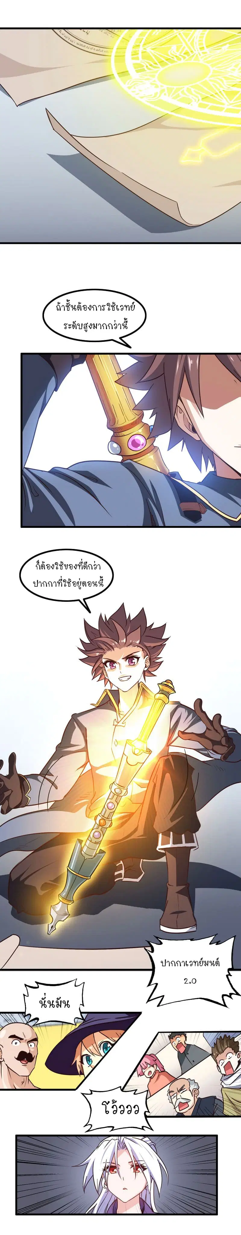 My Wife is a Demon Queen ตอนที่ 116 หน้า 8