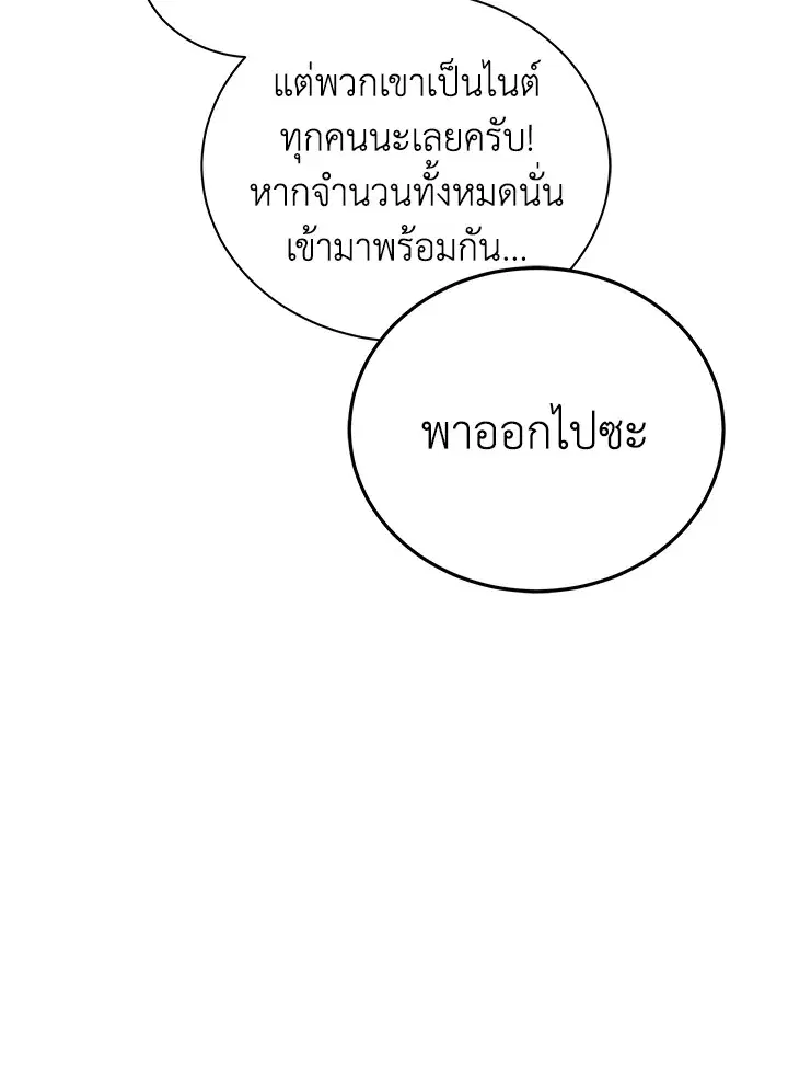 The Descent of the Demonic Master ตอนที่ 153 หน้า 8