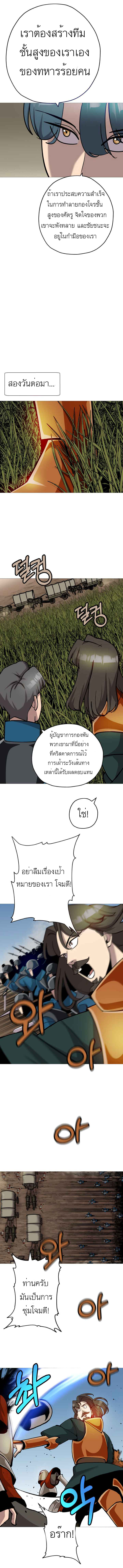 The Story of a Low-Rank จากเบี้ยสู่ราชัน ตอนที่ 18 หน้า 4