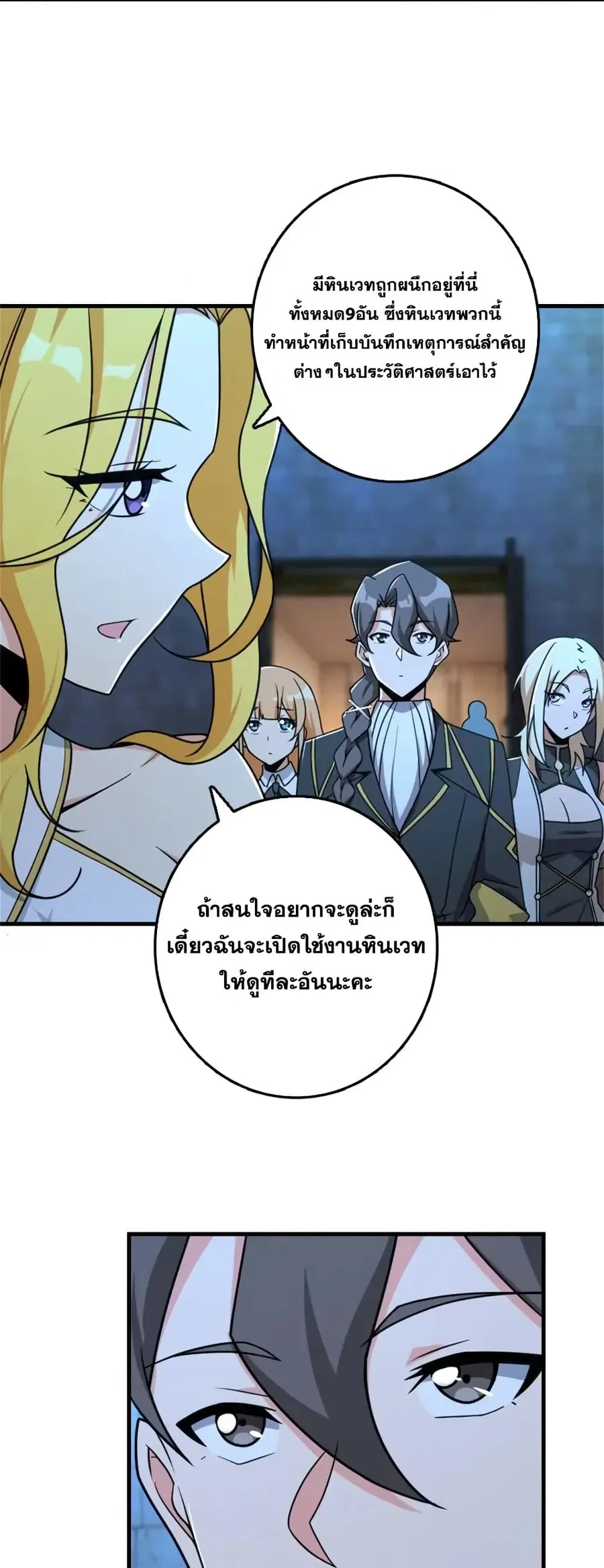 Release That Witch ตอนที่ 525 หน้า 14