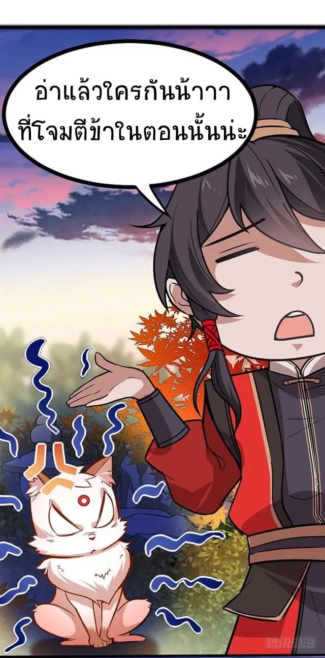 Return of Divine Emperor ตอนที่ 34 หน้า 7
