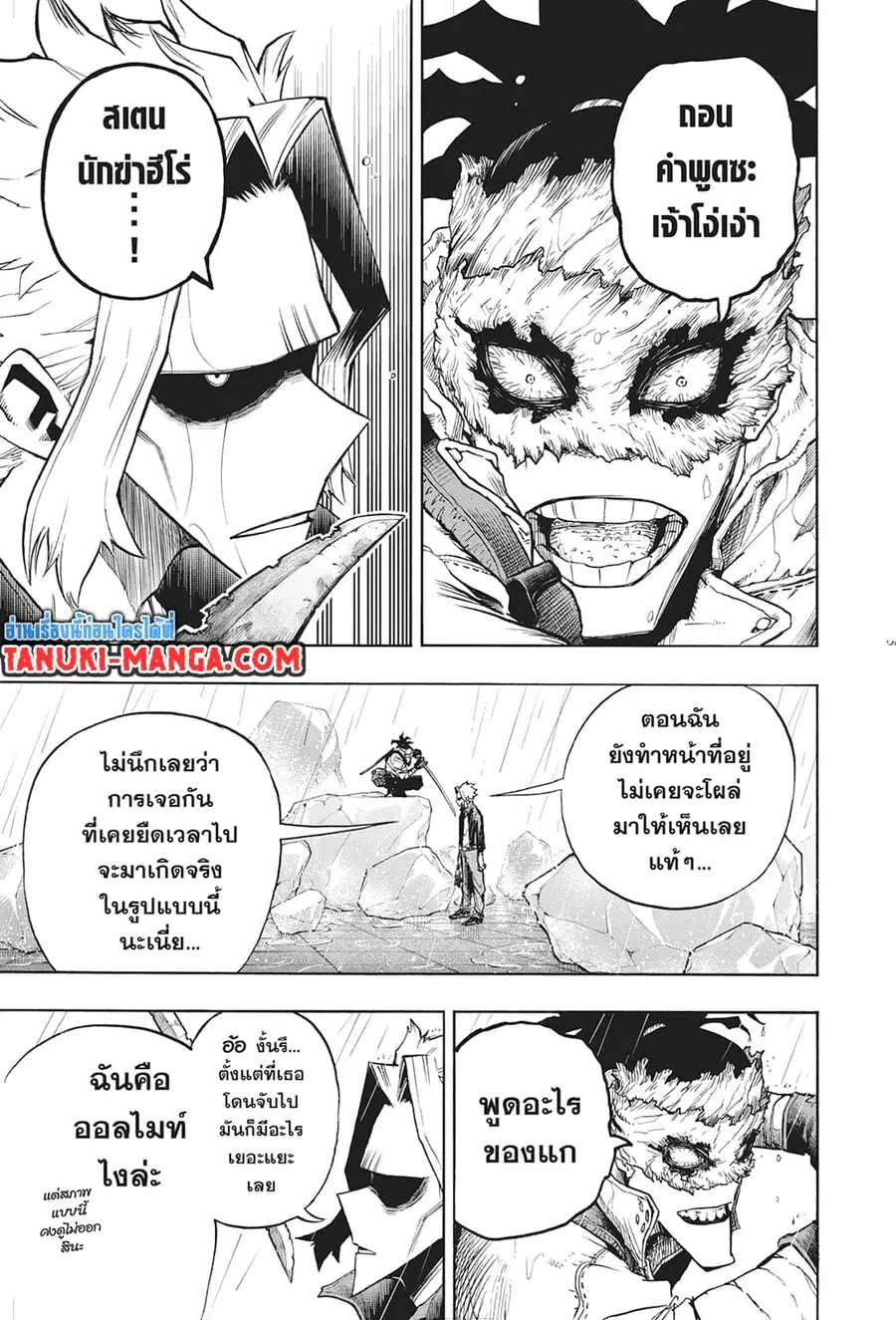 Boku no Hero Academia ตอนที่ 326 หน้า 5