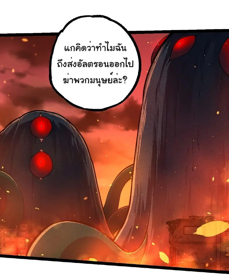 Evolution Begins With A Big Tree ตอนที่ 225 หน้า 19
