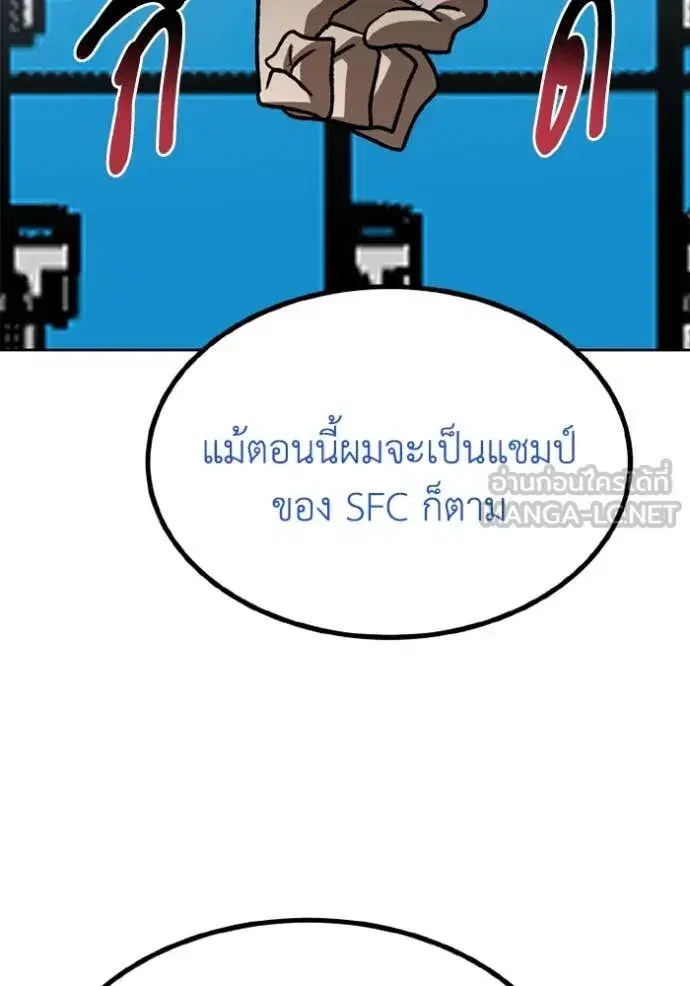 King of the Octagon ตอนที่ 184 หน้า 28