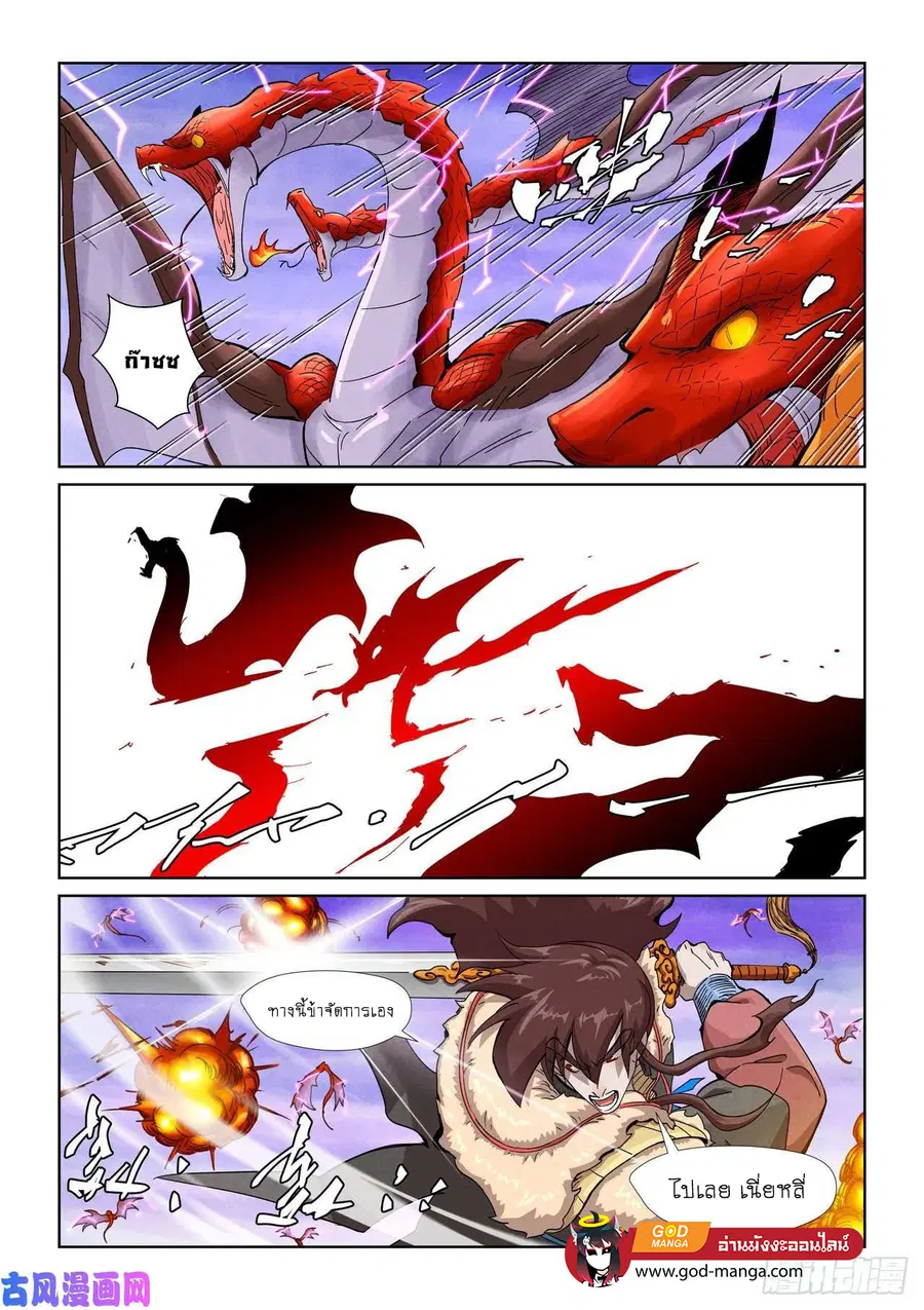 Tales of Demons and Gods ตอนที่ 357 หน้า 15