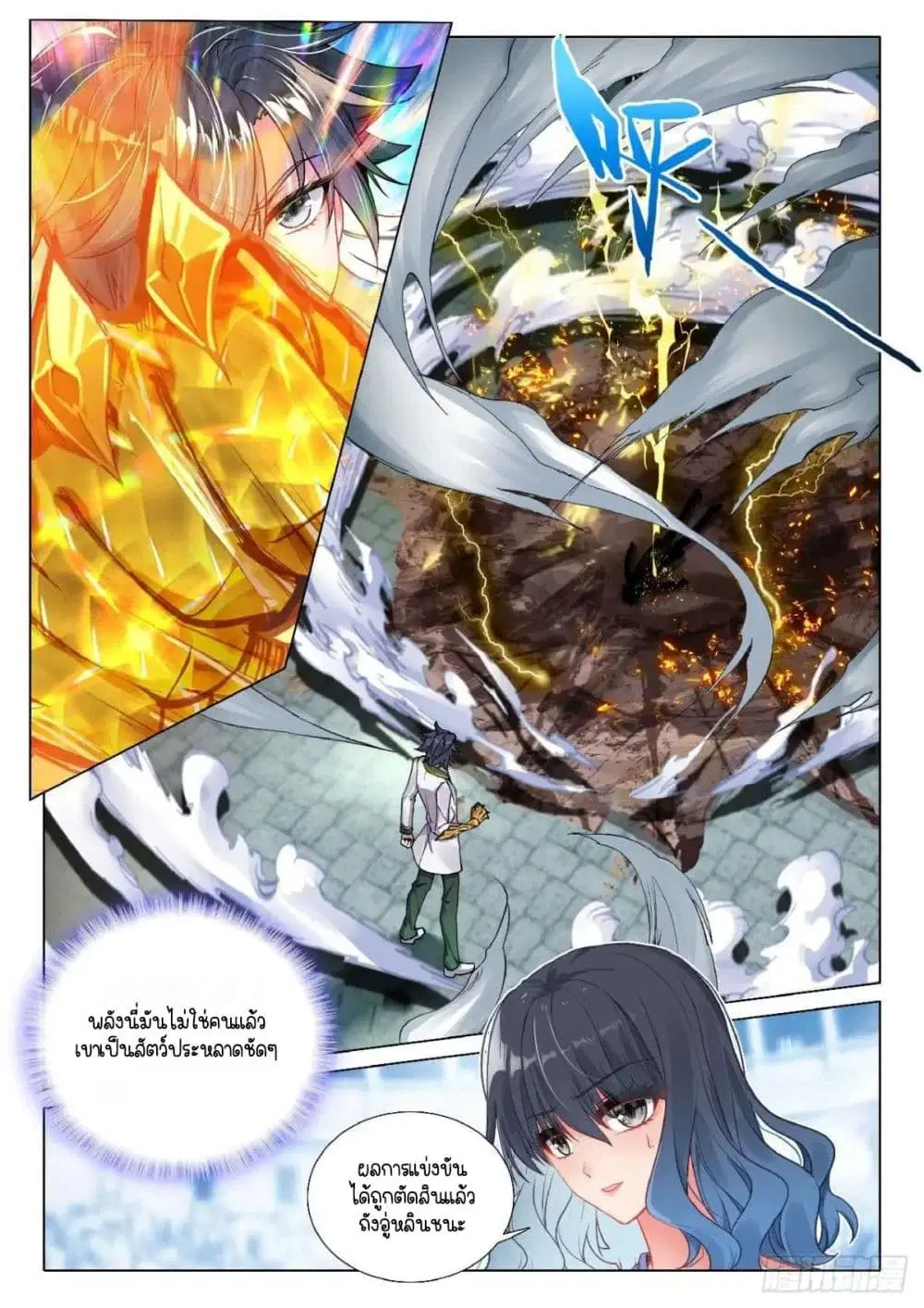 Douluo Dalu III: Longwang Chuanshuo ตอนที่ 350 หน้า 16