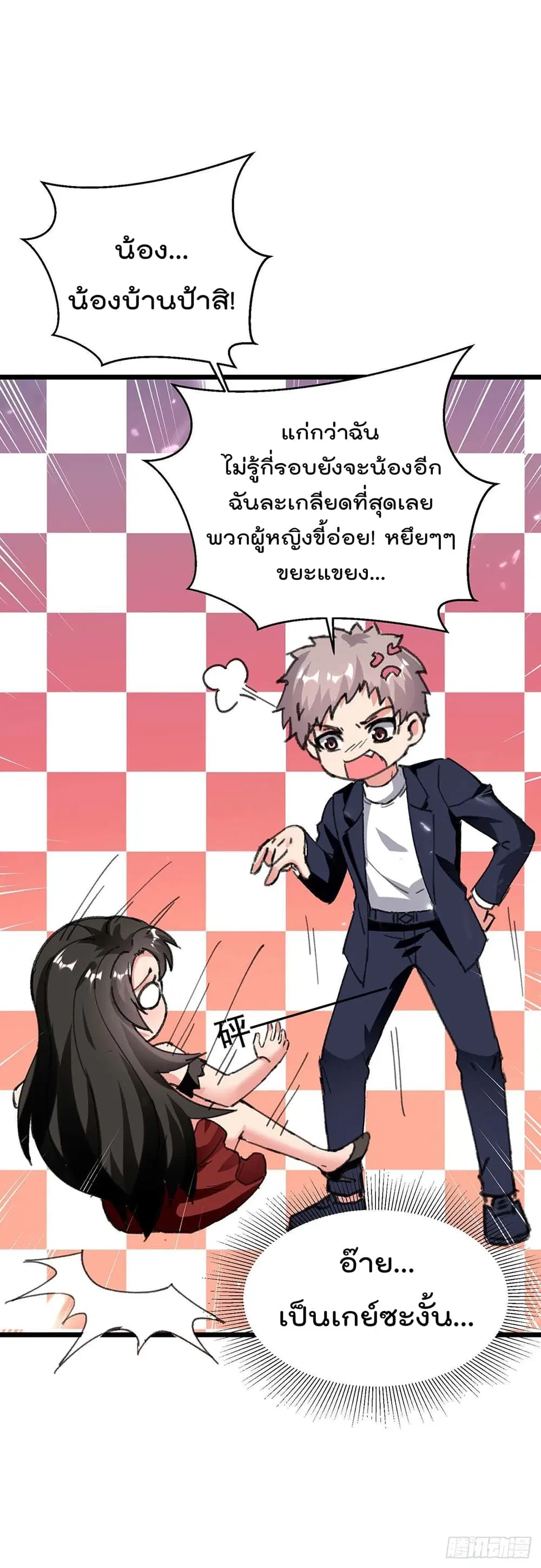 Rebirth Abandoned Less Return ตอนที่ 181 หน้า 26