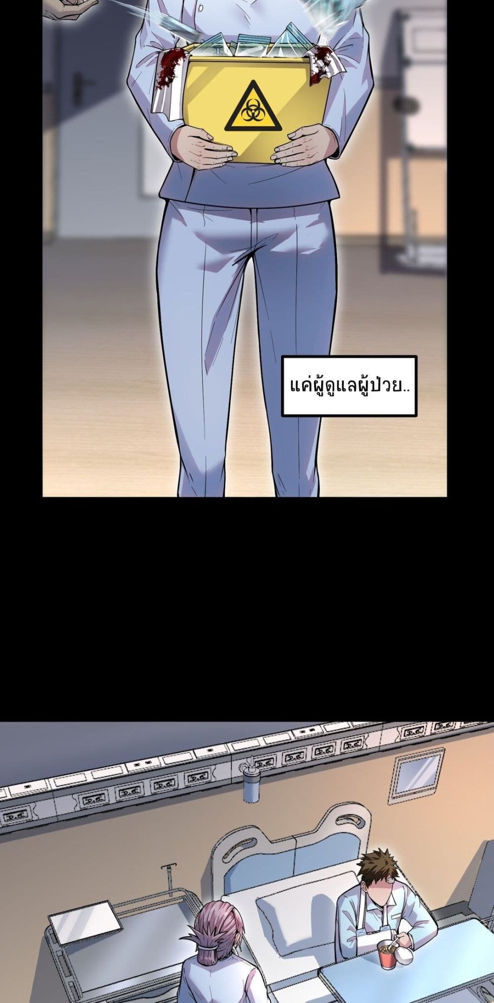 The King of Snow ราชาแห่งหิมะ ตอนที่ 10 หน้า 4