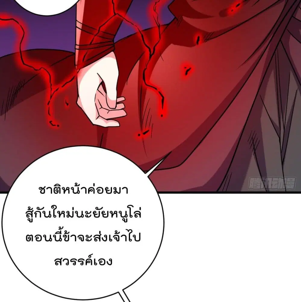My Disciples Harem is Immortal ตอนที่ 91 หน้า 71