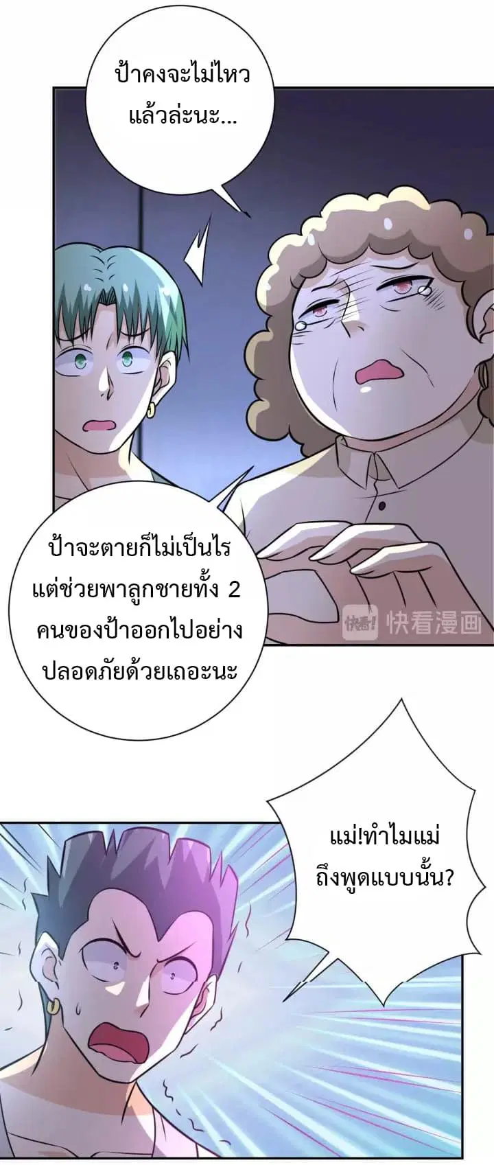 Apocalyptic Super System ตอนที่ 47 หน้า 18