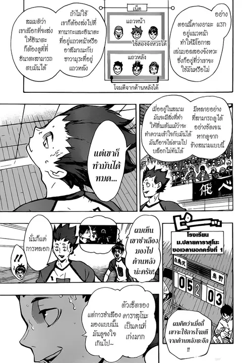 Haikyuu!! ตอนที่ 156 หน้า 9