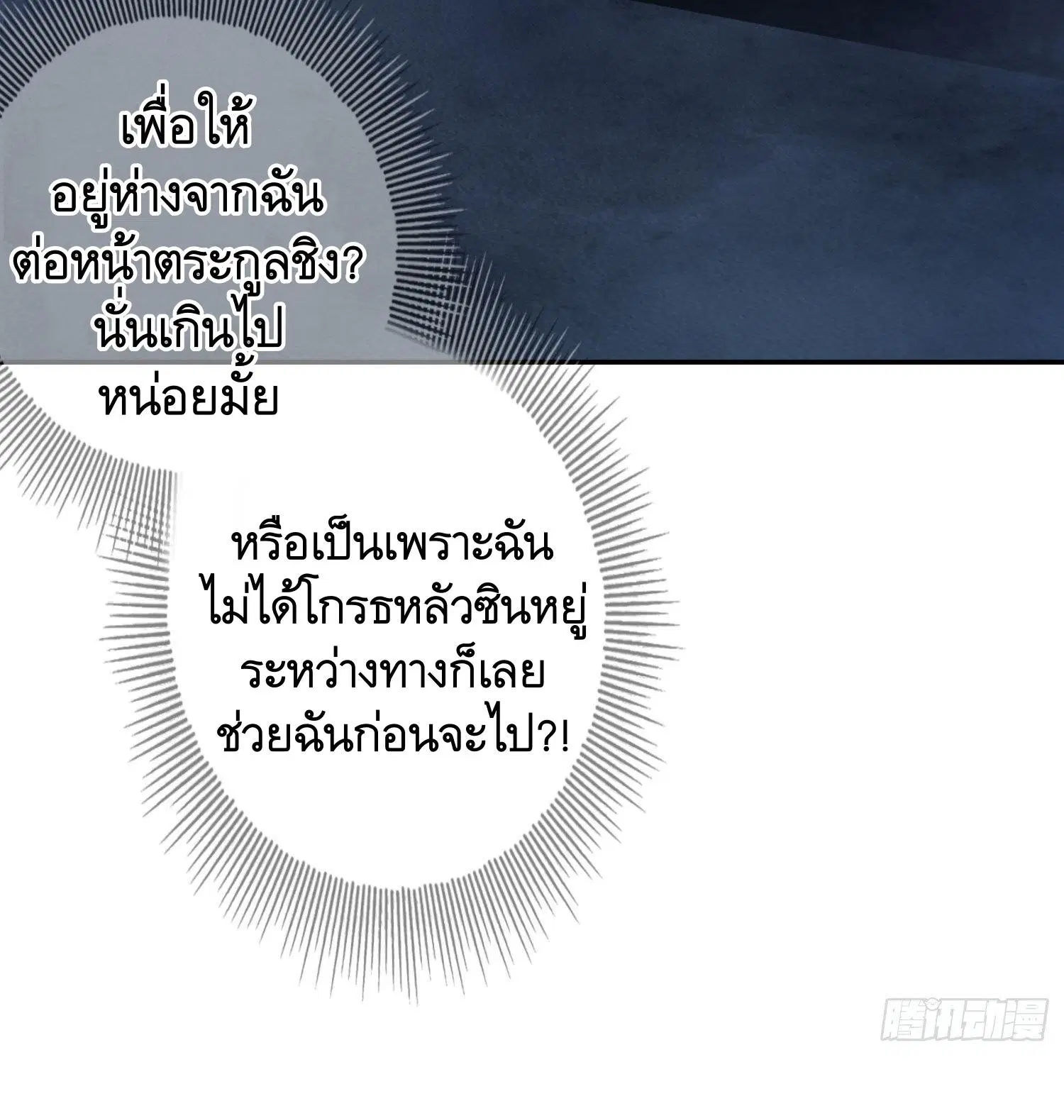 The First Order ตอนที่ 43 หน้า 17