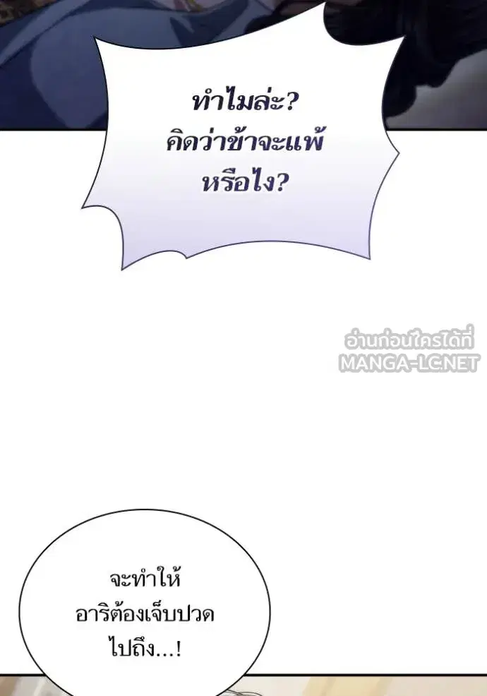 I Am the Queen in This Life ตอนที่ 175 หน้า 96