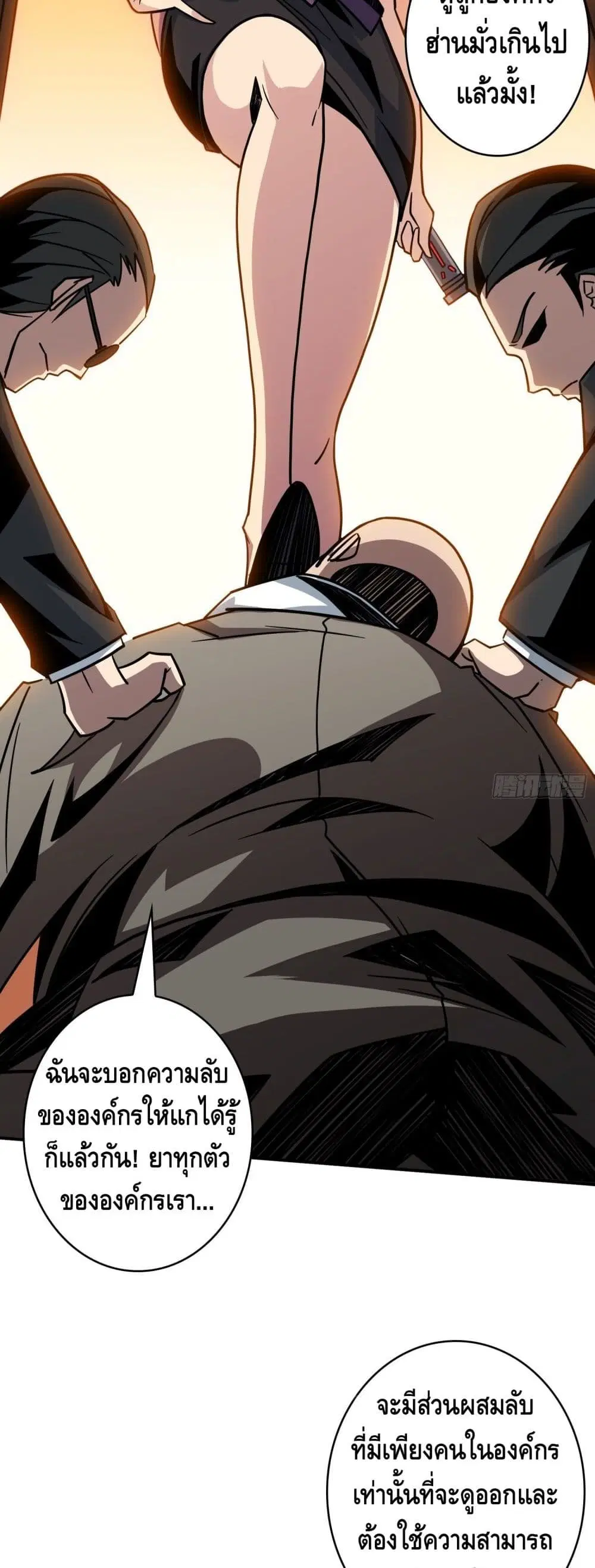 King Account at the Start ตอนที่ 33 หน้า 29