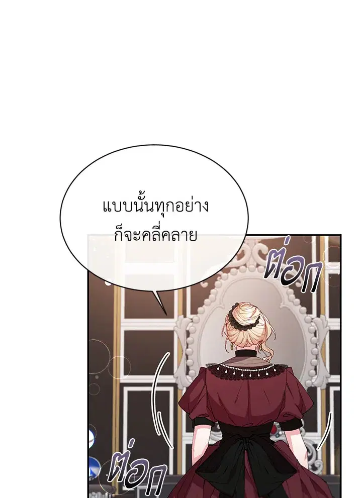 The Real Daughter Is Back ตอนที่ 24 หน้า 80