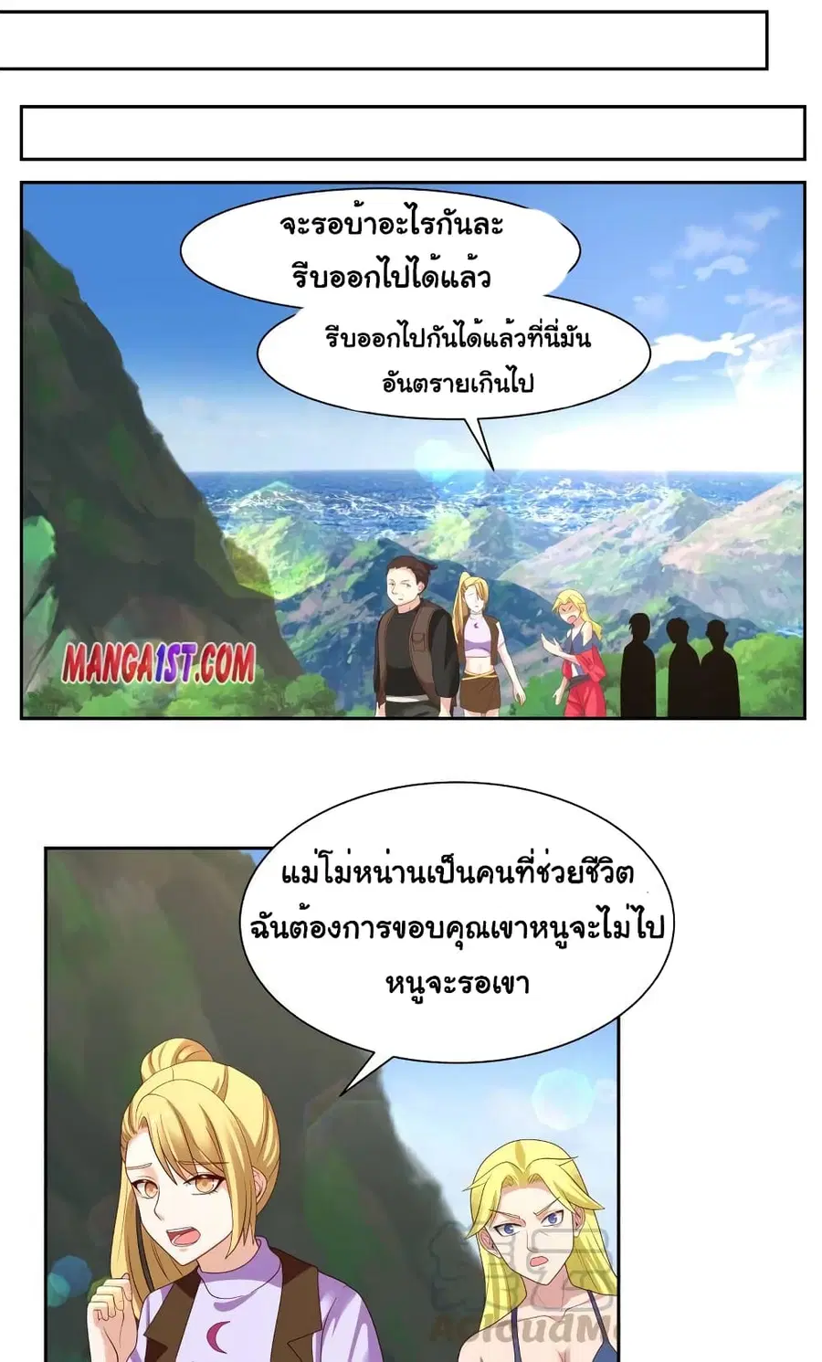 I Have a Dragon in My Body ตอนที่ 382 หน้า 3